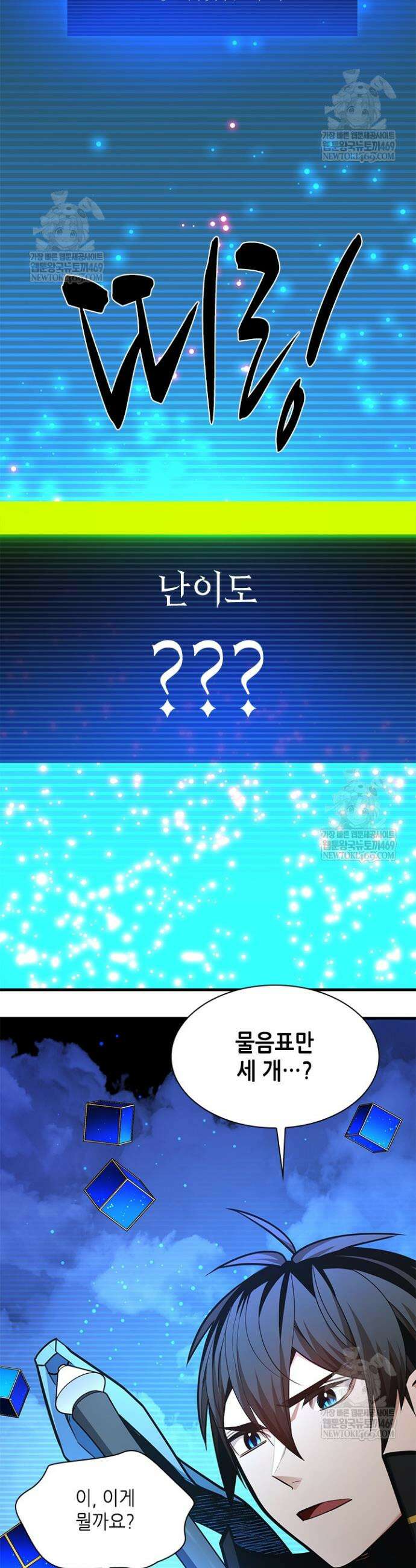 튜토리얼이 너무 어렵다 263화 2
