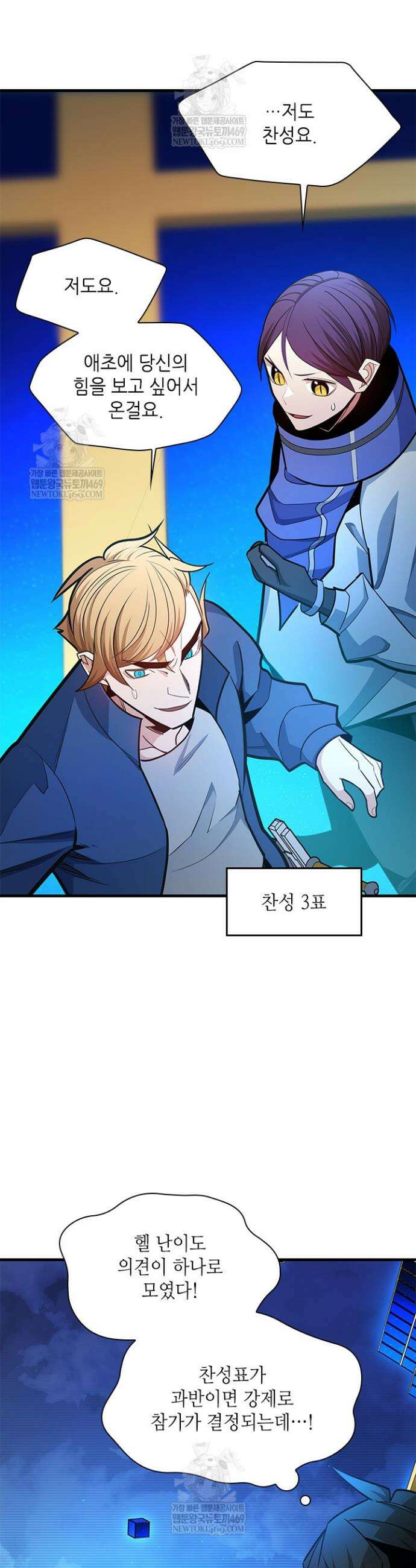 튜토리얼이 너무 어렵다 263화 5