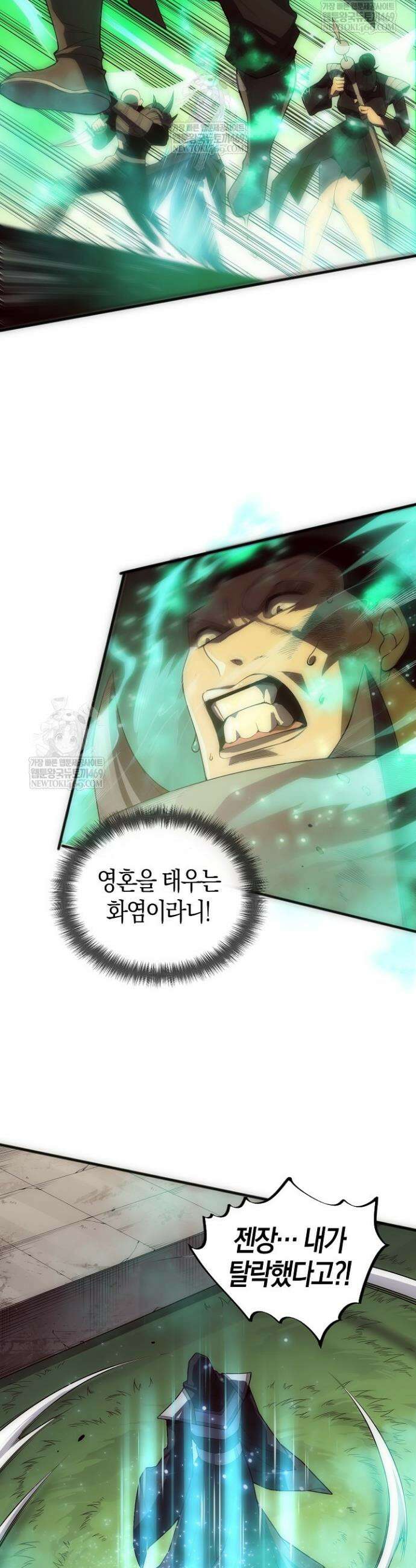 유일무이의 네크로맨서 87화 3