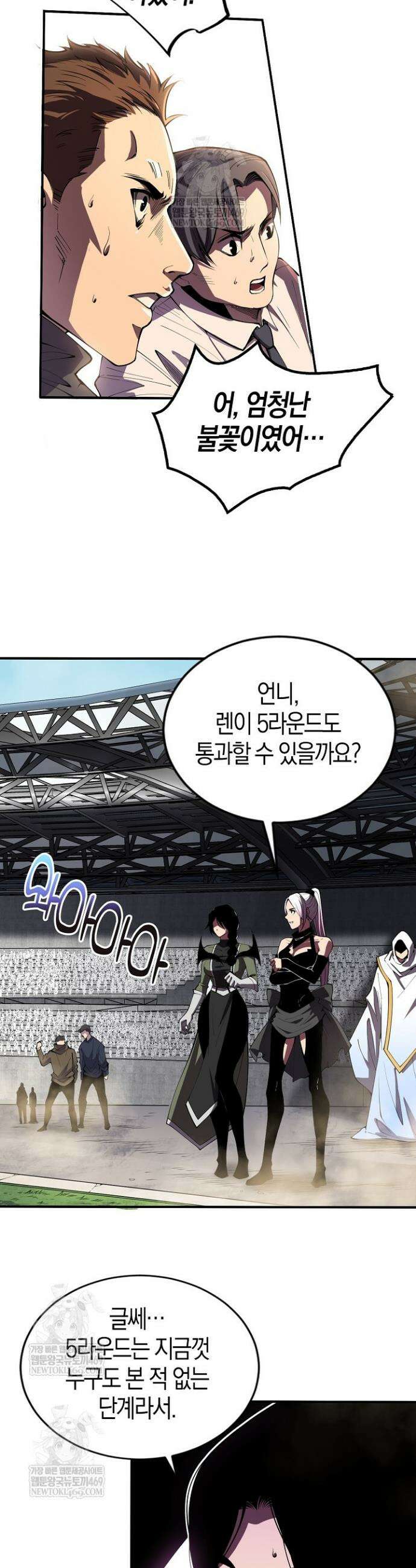 유일무이의 네크로맨서 87화 7