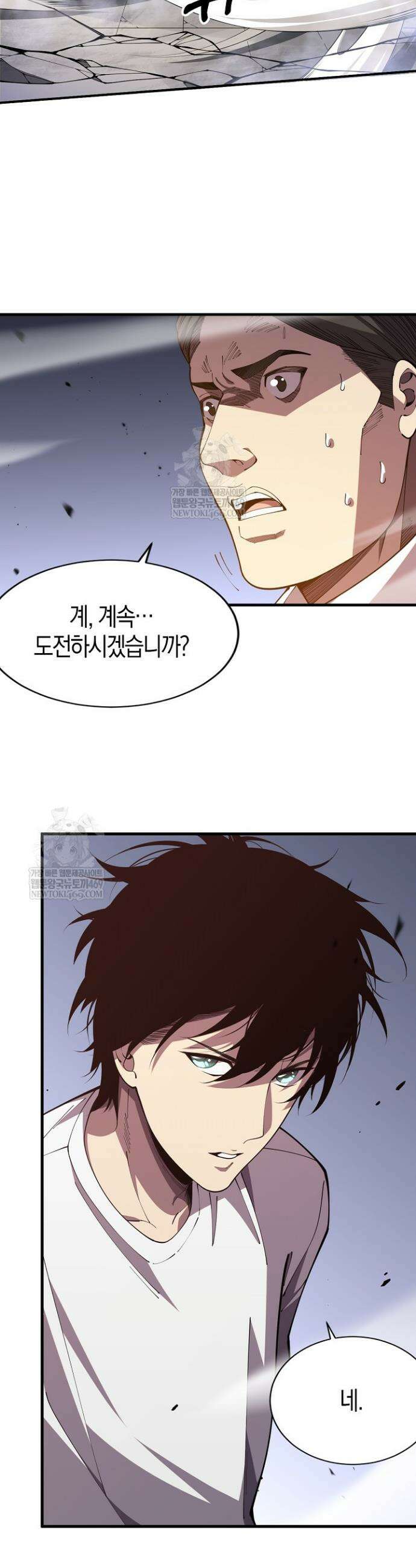 유일무이의 네크로맨서 87화 9