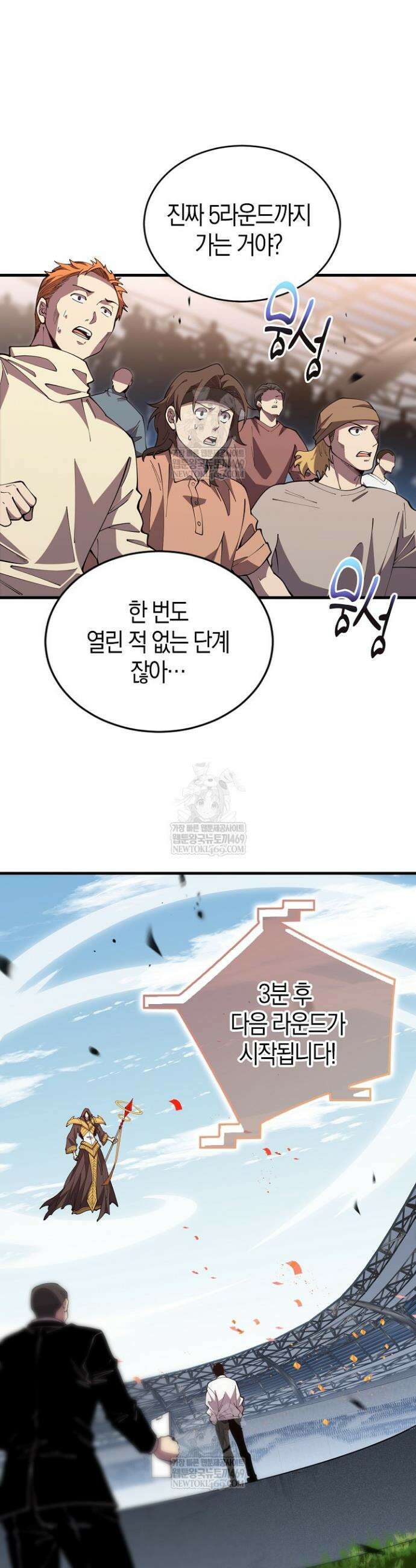 유일무이의 네크로맨서 87화 10