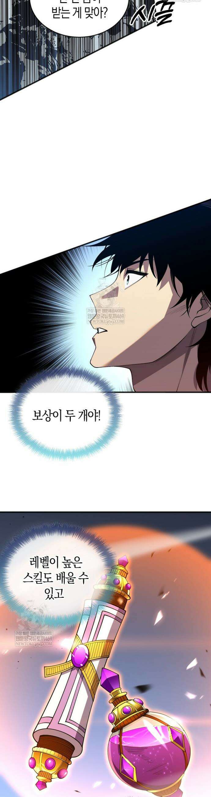 유일무이의 네크로맨서 87화 12