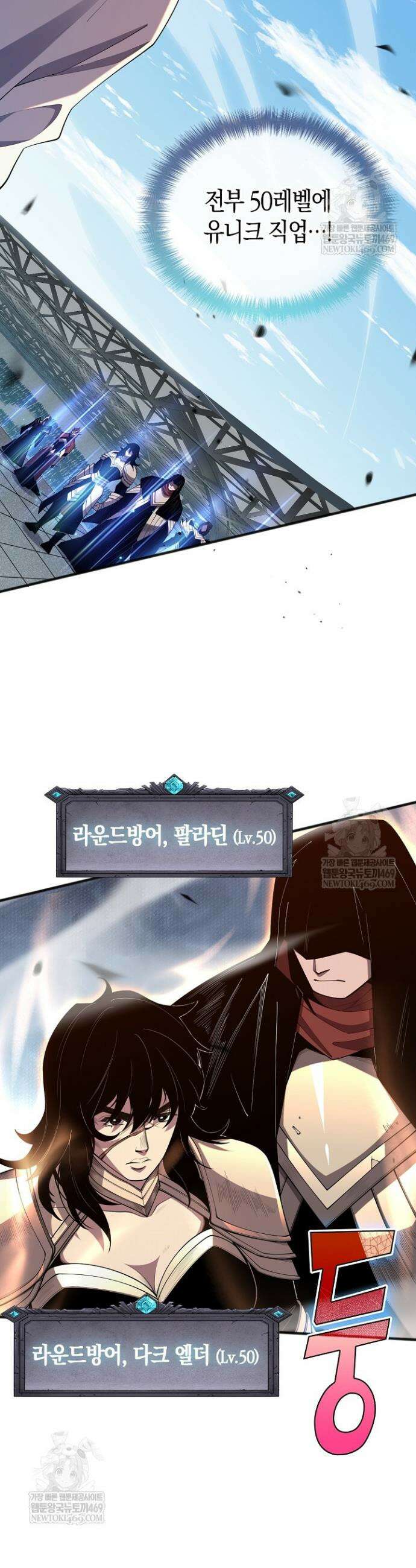 유일무이의 네크로맨서 87화 15