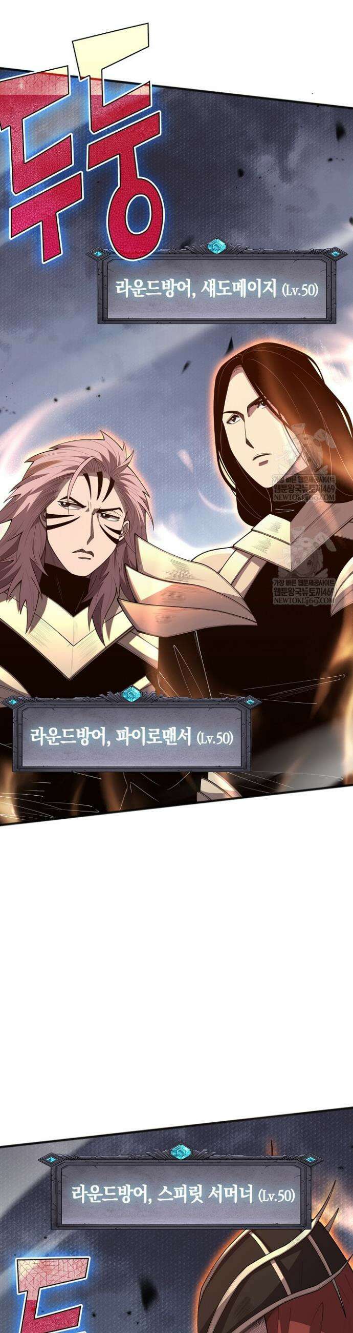 유일무이의 네크로맨서 87화 16