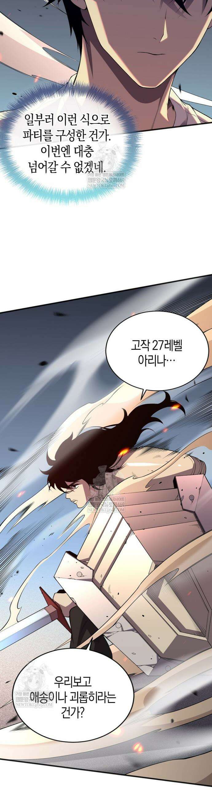 유일무이의 네크로맨서 87화 18