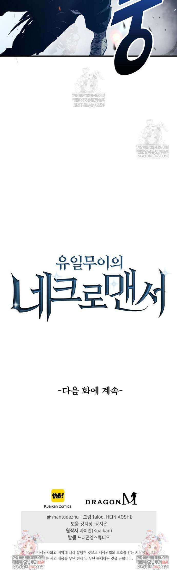 유일무이의 네크로맨서 87화 32