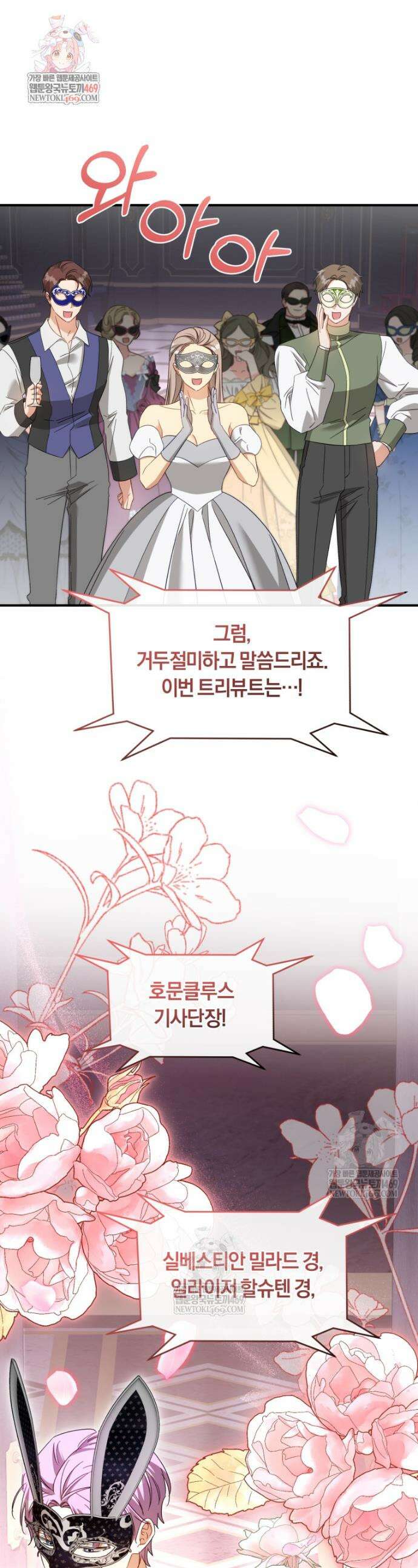 황녀, 반역자를 각인시키다 114화 1