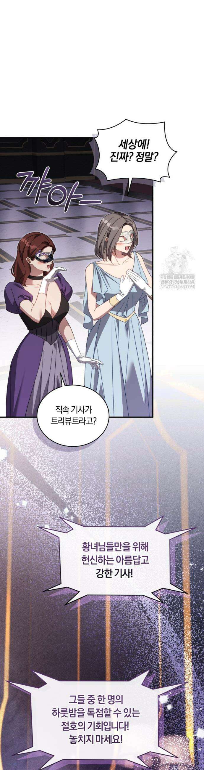 황녀, 반역자를 각인시키다 114화 3