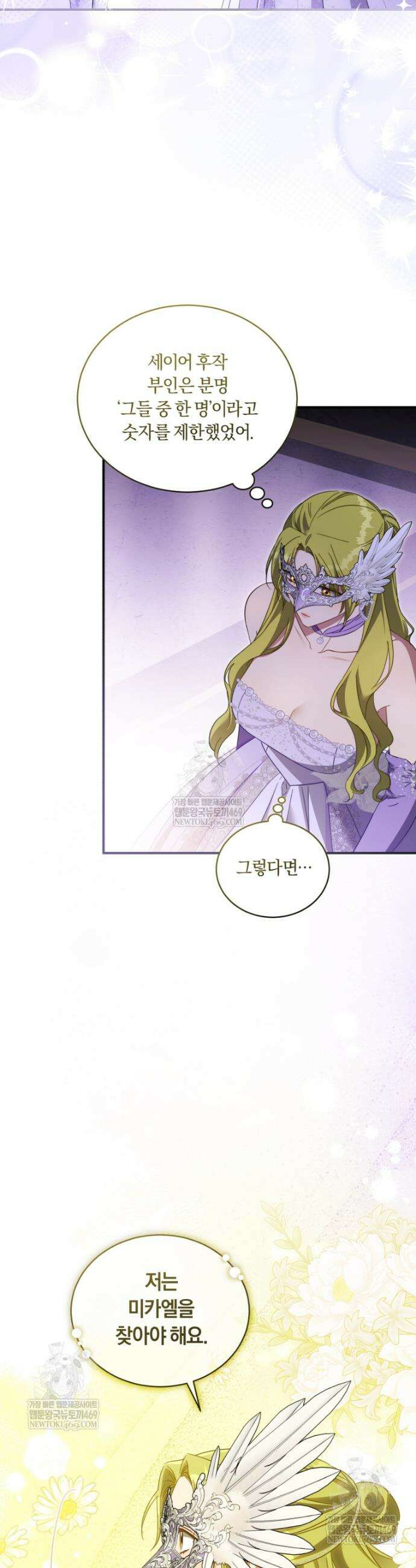황녀, 반역자를 각인시키다 114화 7