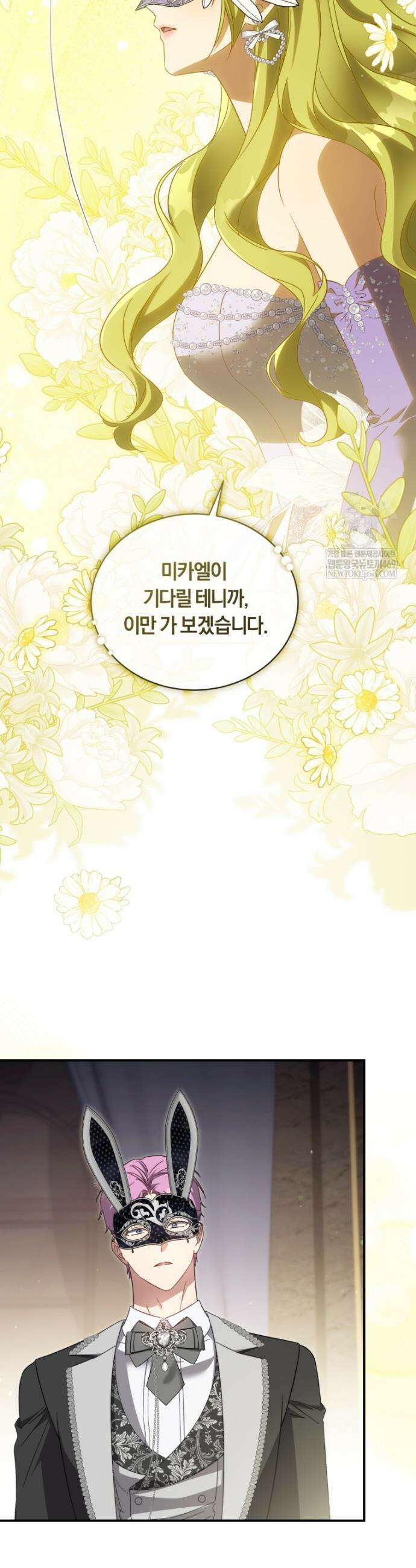황녀, 반역자를 각인시키다 114화 8