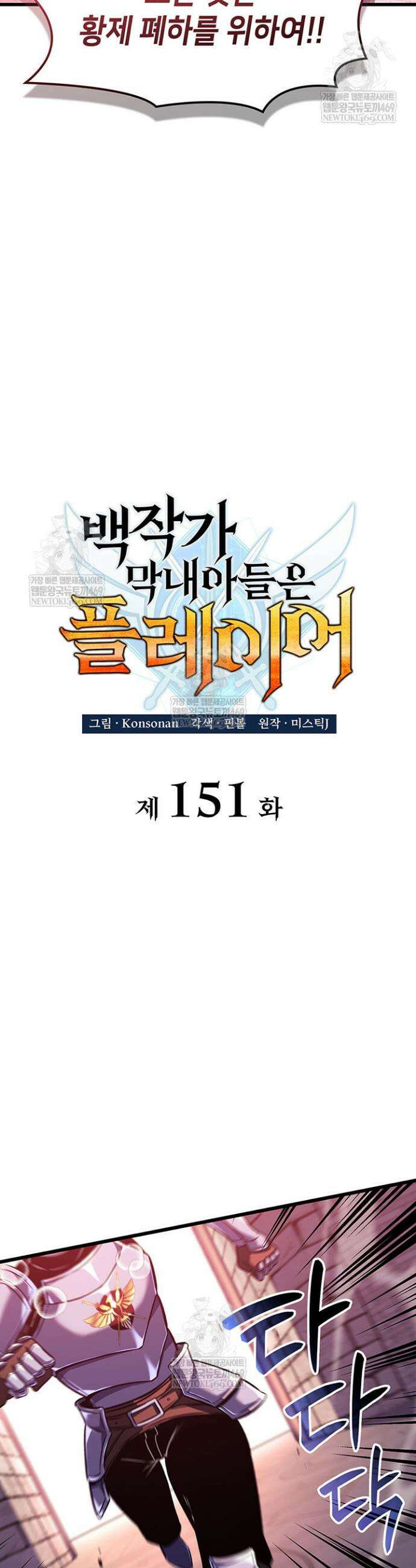 백작가 막내아들은 플레이어 151화 9