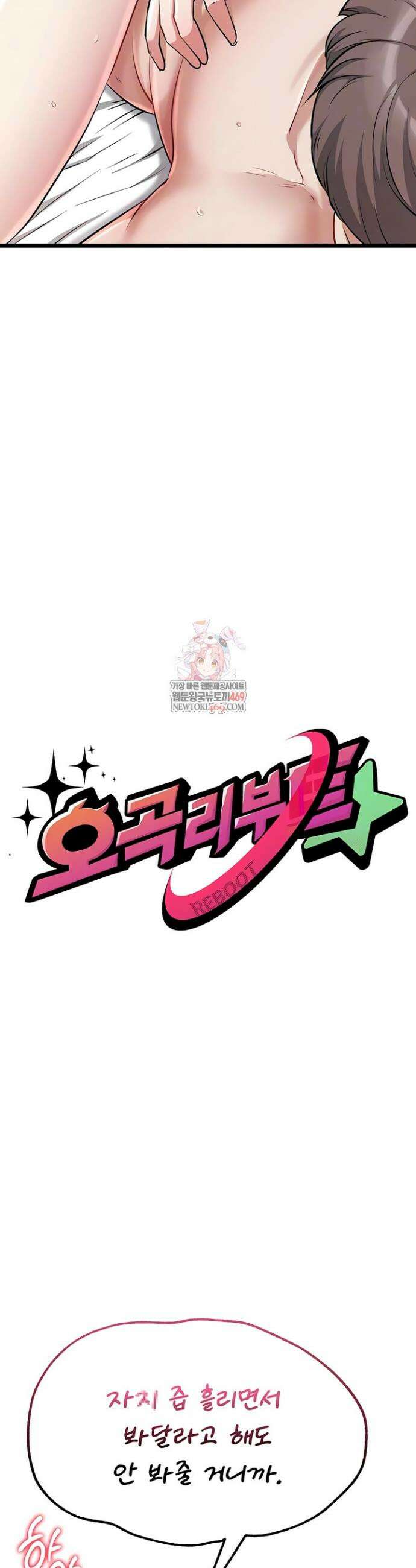 오곡 리부트 7화 6
