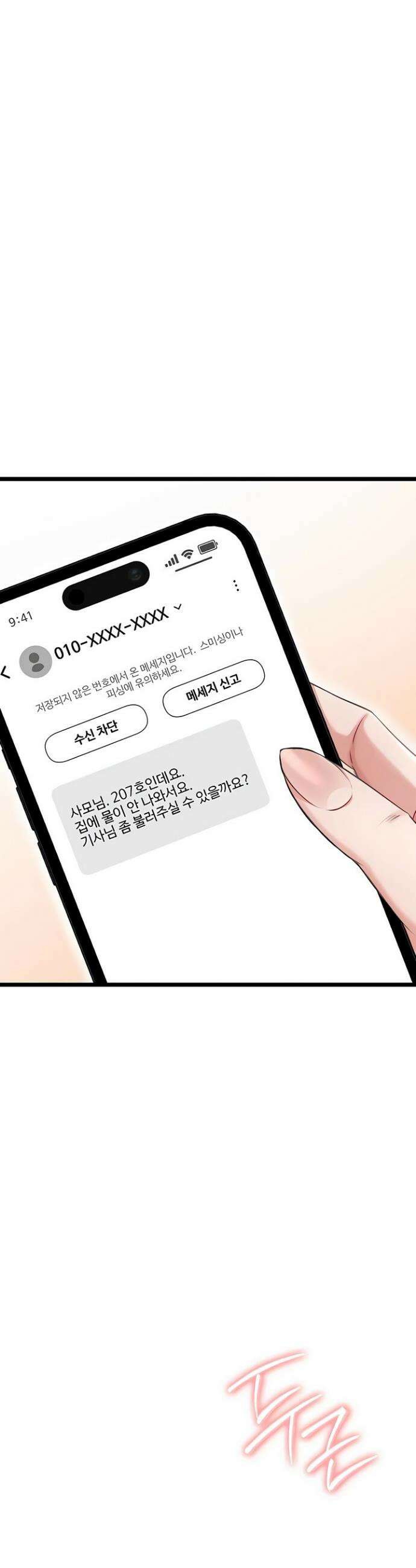 오곡 리부트 7화 65