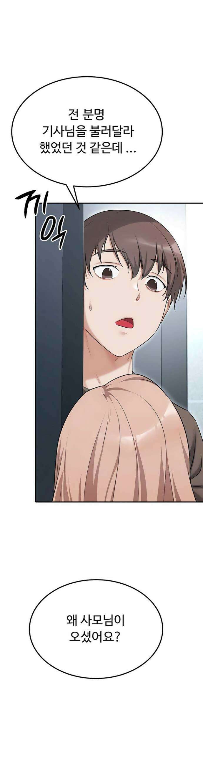 오곡 리부트 7화 71