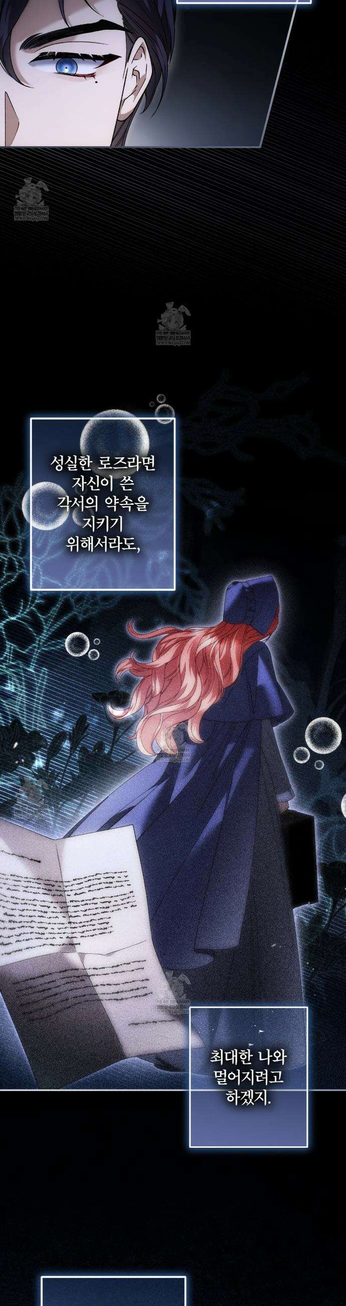 눈먼 짐승의 시간 43화 4
