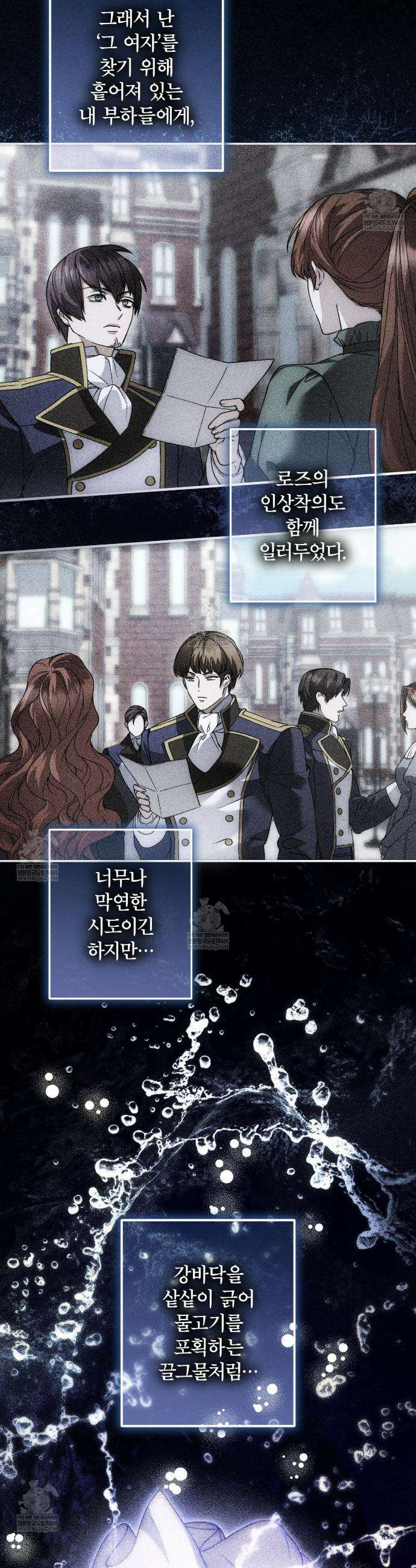 눈먼 짐승의 시간 43화 5