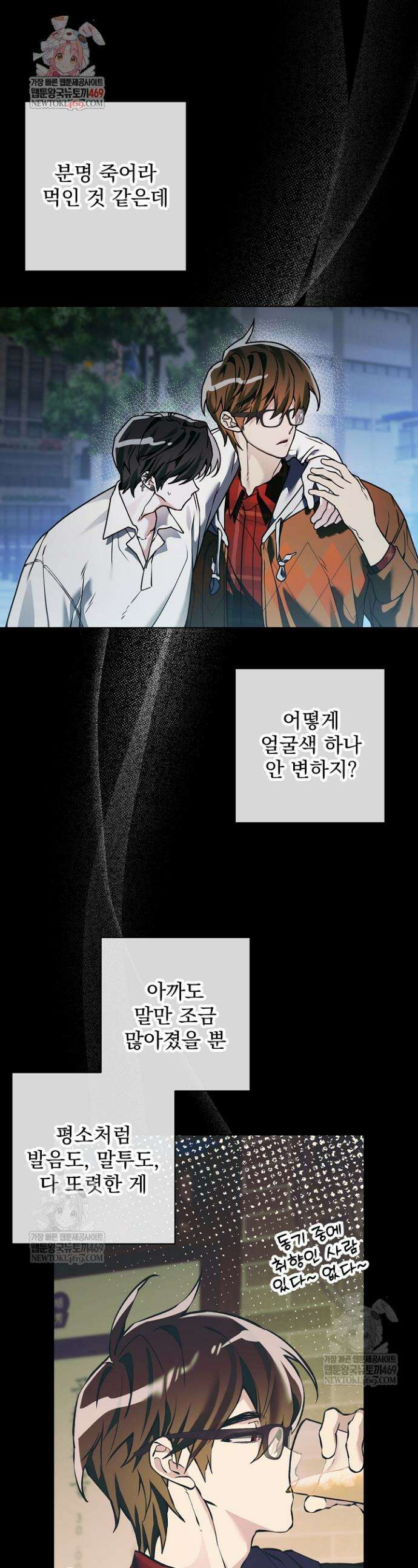쌓인 눈은 엄청나게 무겁다 18화 1