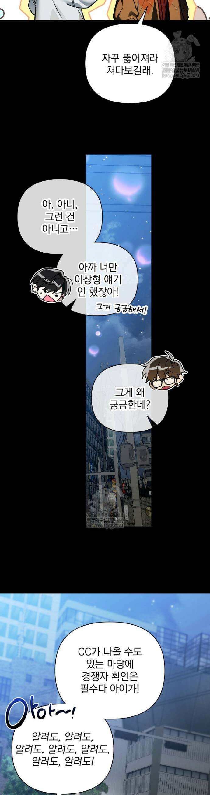 쌓인 눈은 엄청나게 무겁다 18화 3