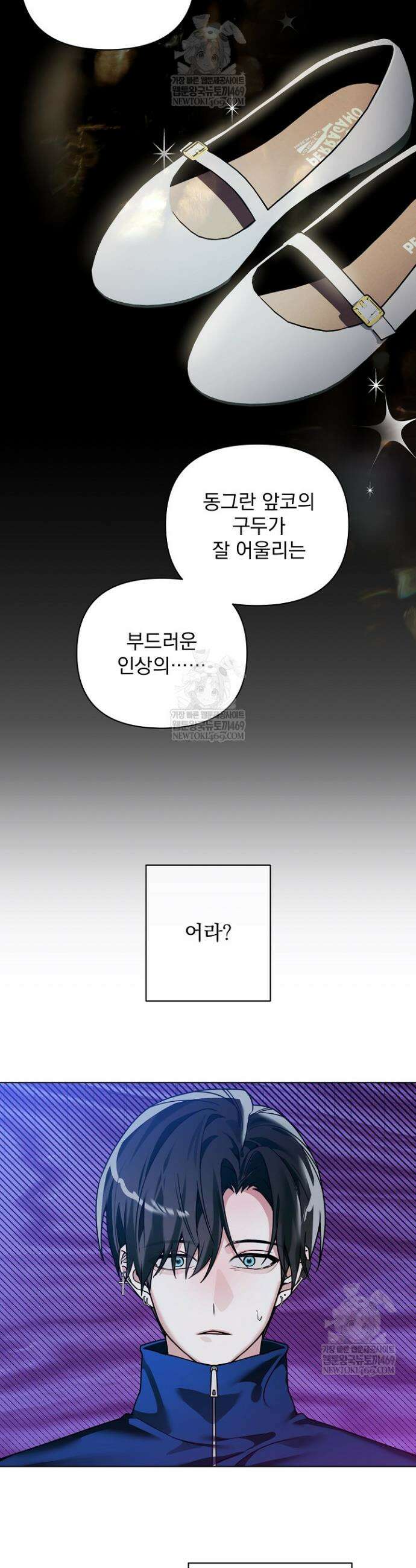 쌓인 눈은 엄청나게 무겁다 18화 7