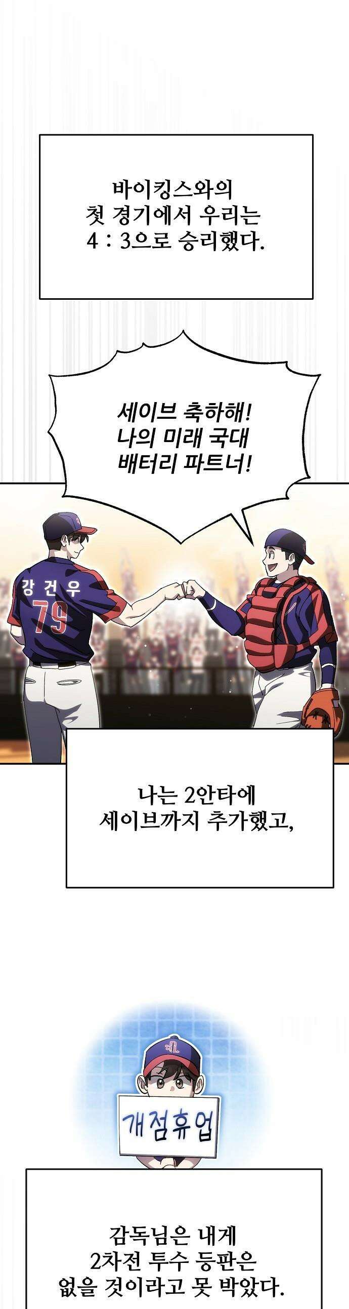천재 타자가 강속구를 숨김 - 108화 1