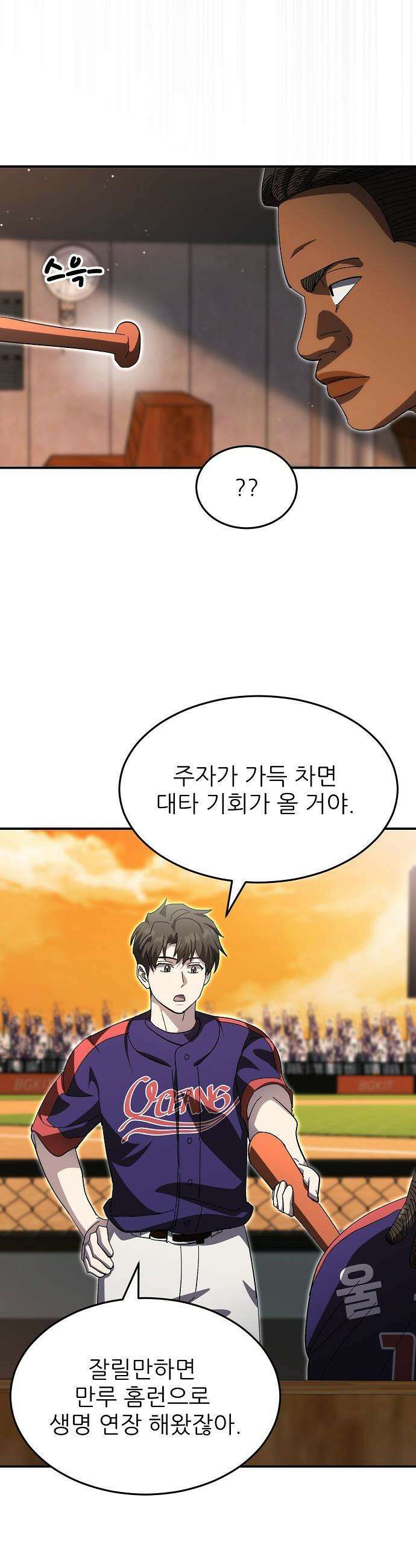 천재 타자가 강속구를 숨김 - 108화 3