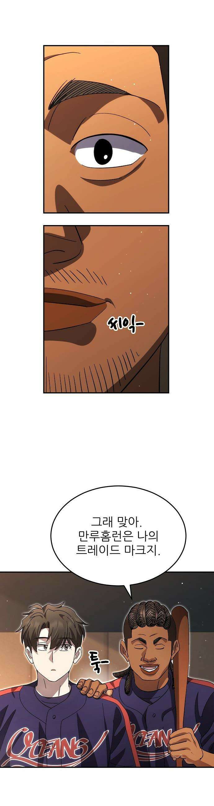 천재 타자가 강속구를 숨김 - 108화 4