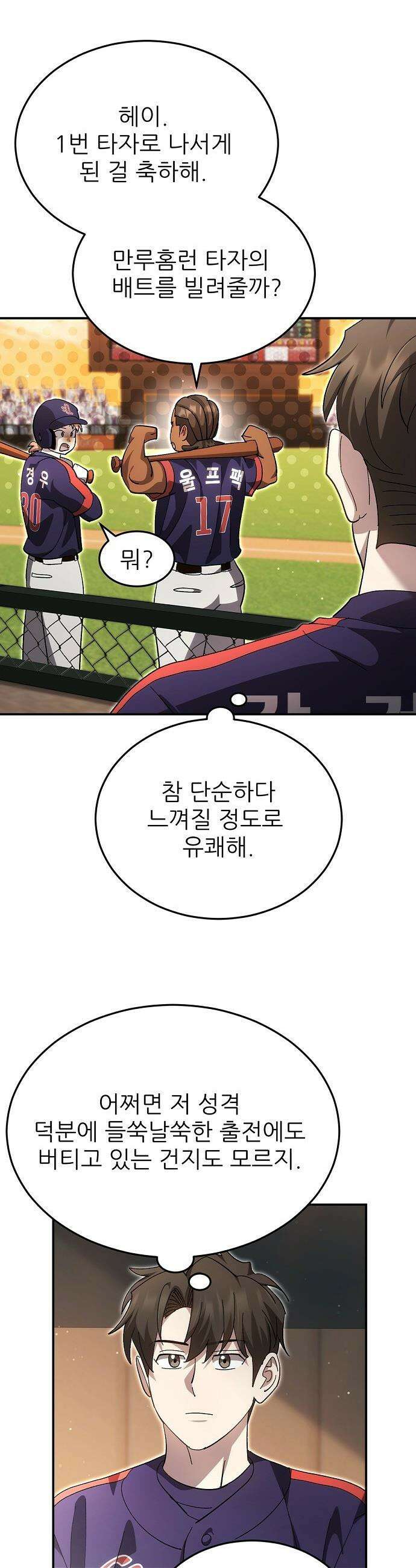 천재 타자가 강속구를 숨김 - 108화 5