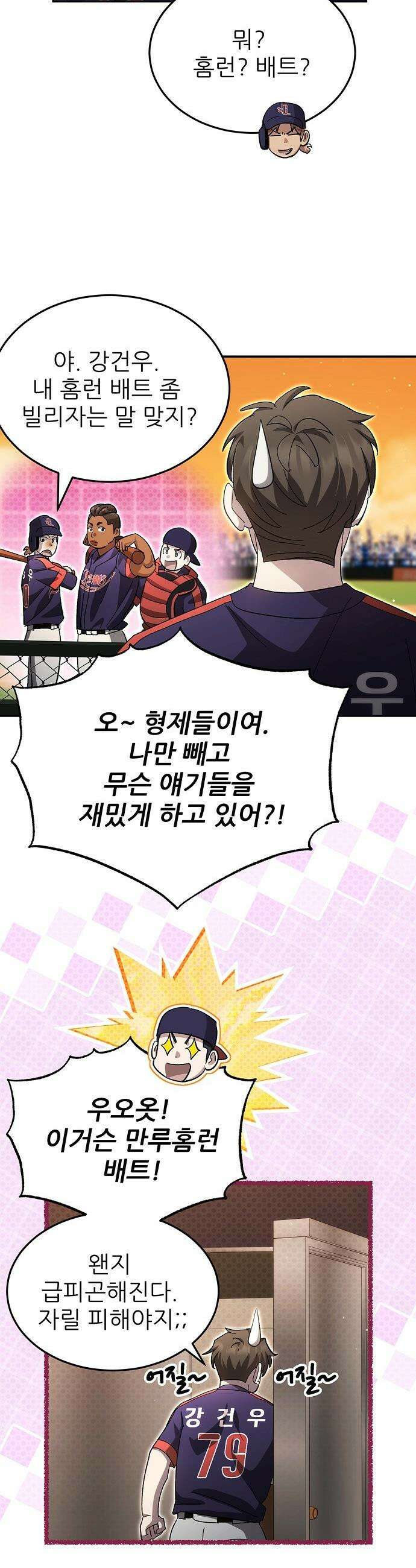 천재 타자가 강속구를 숨김 - 108화 6