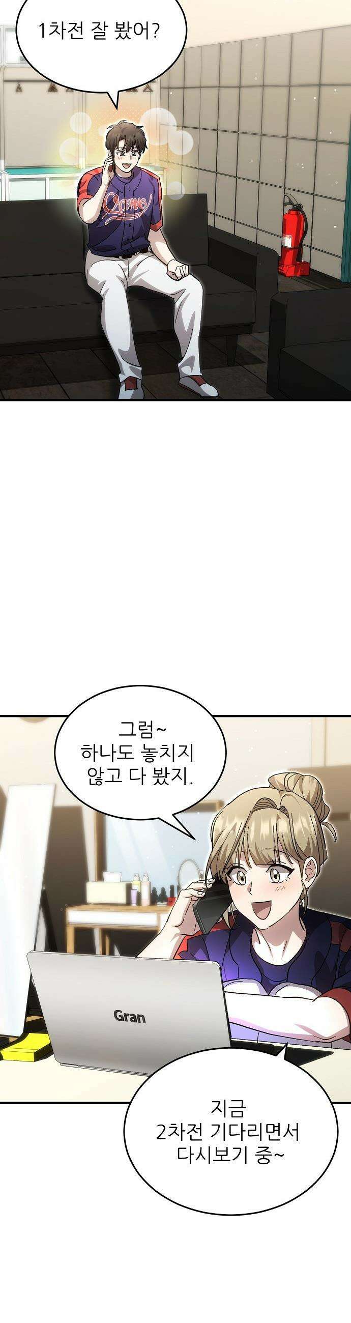 천재 타자가 강속구를 숨김 - 108화 8