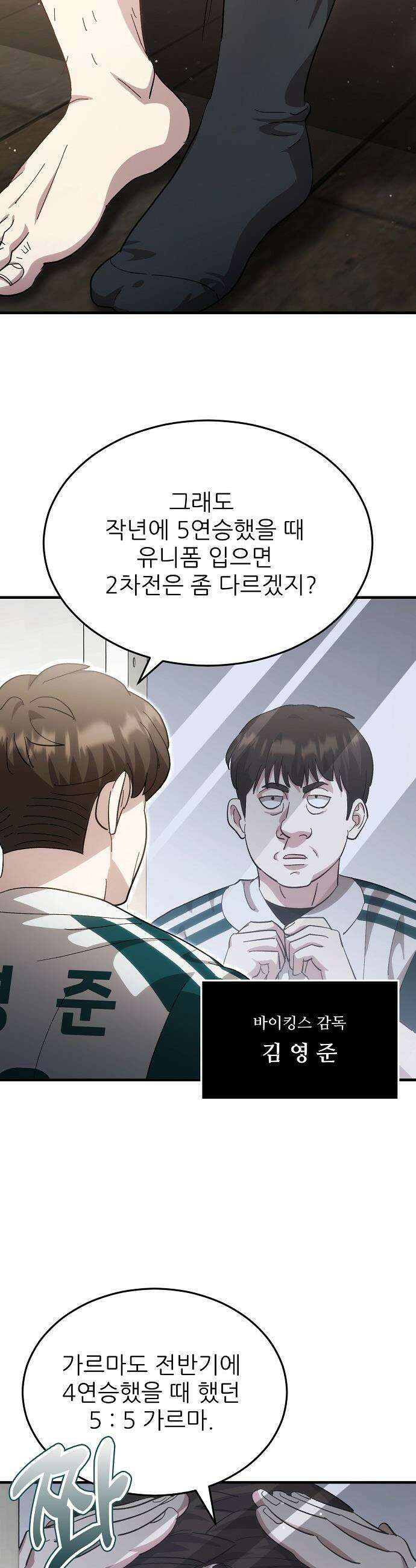 천재 타자가 강속구를 숨김 - 108화 10