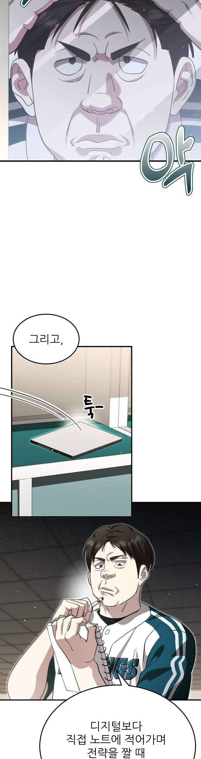 천재 타자가 강속구를 숨김 - 108화 11
