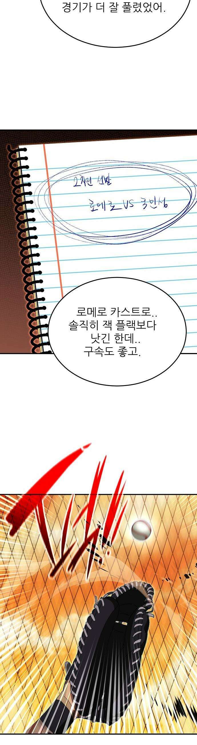천재 타자가 강속구를 숨김 - 108화 12