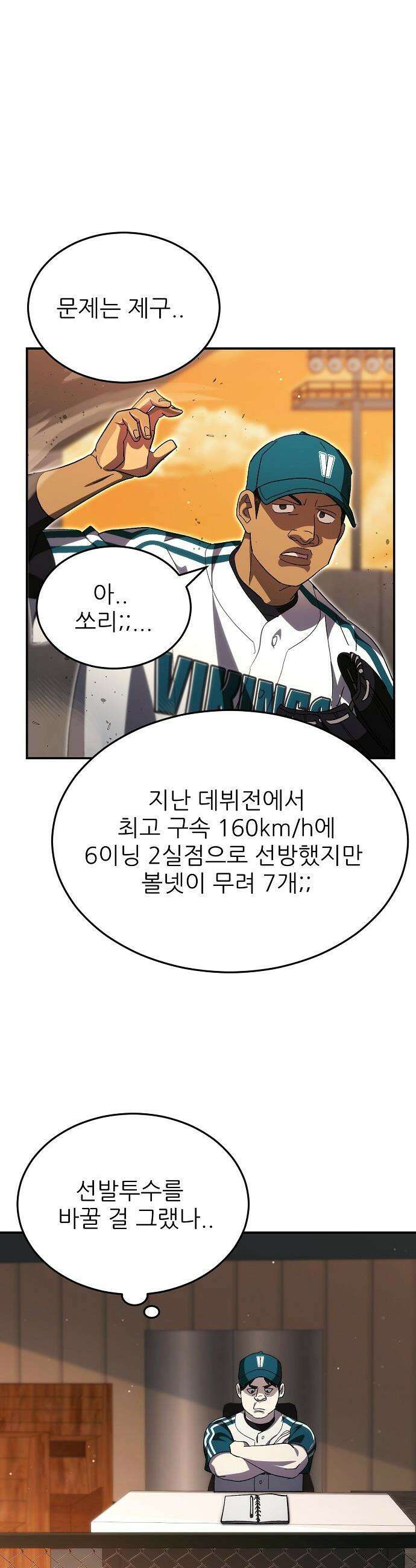 천재 타자가 강속구를 숨김 - 108화 13