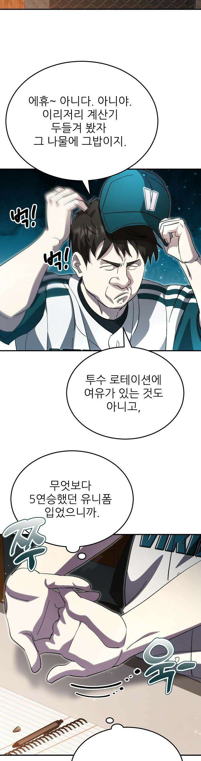 천재 타자가 강속구를 숨김 - 108화 14
