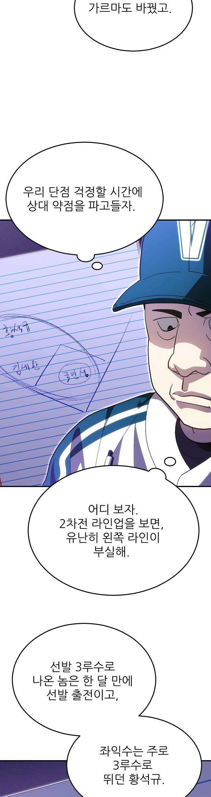 천재 타자가 강속구를 숨김 - 108화 15