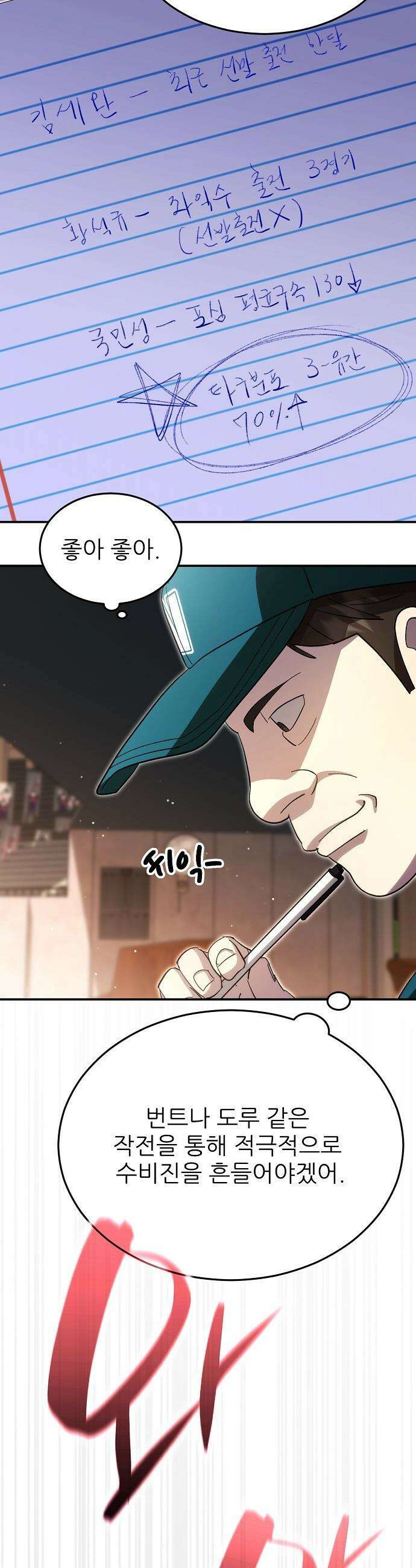천재 타자가 강속구를 숨김 - 108화 16