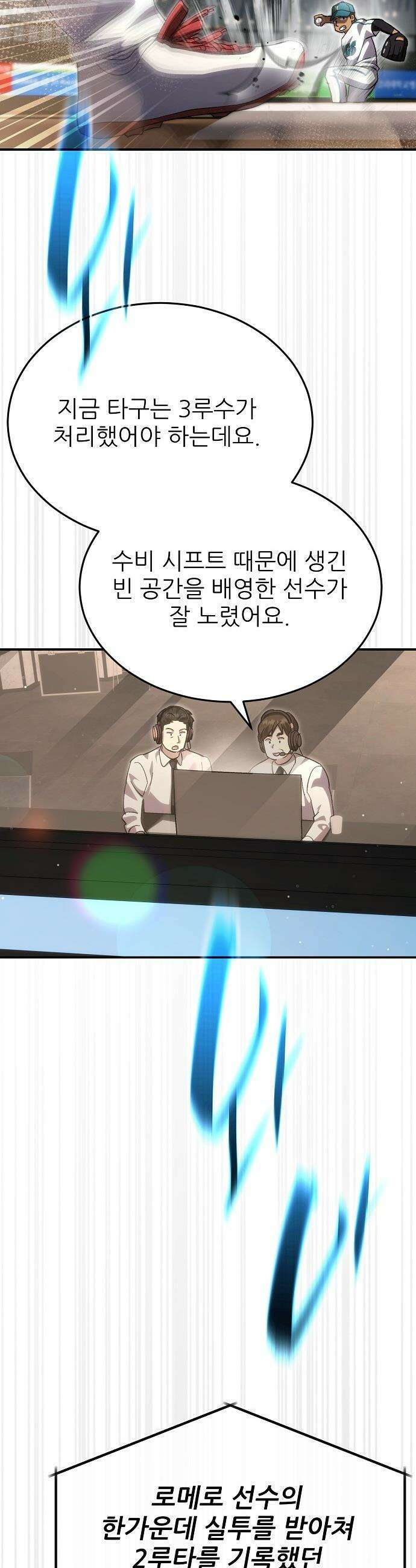 천재 타자가 강속구를 숨김 - 108화 19