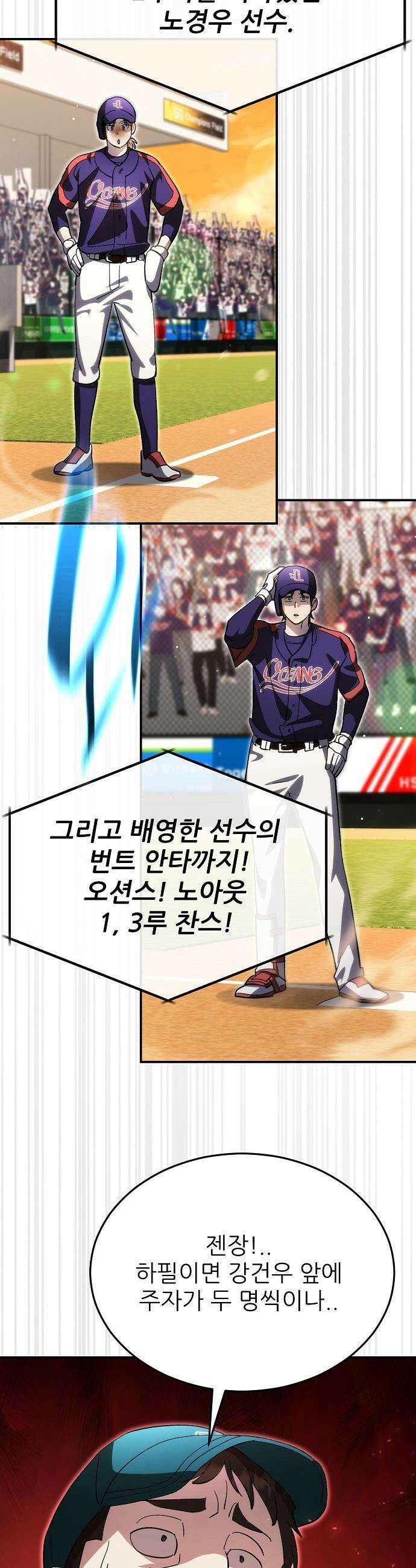 천재 타자가 강속구를 숨김 - 108화 20
