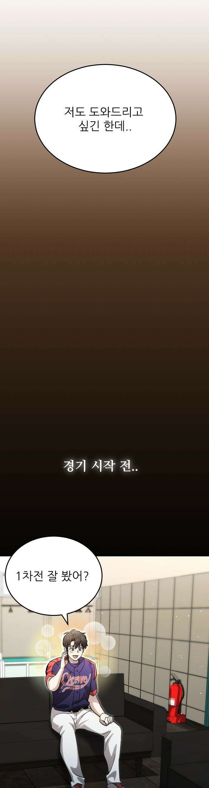 천재 타자가 강속구를 숨김 - 108화 23