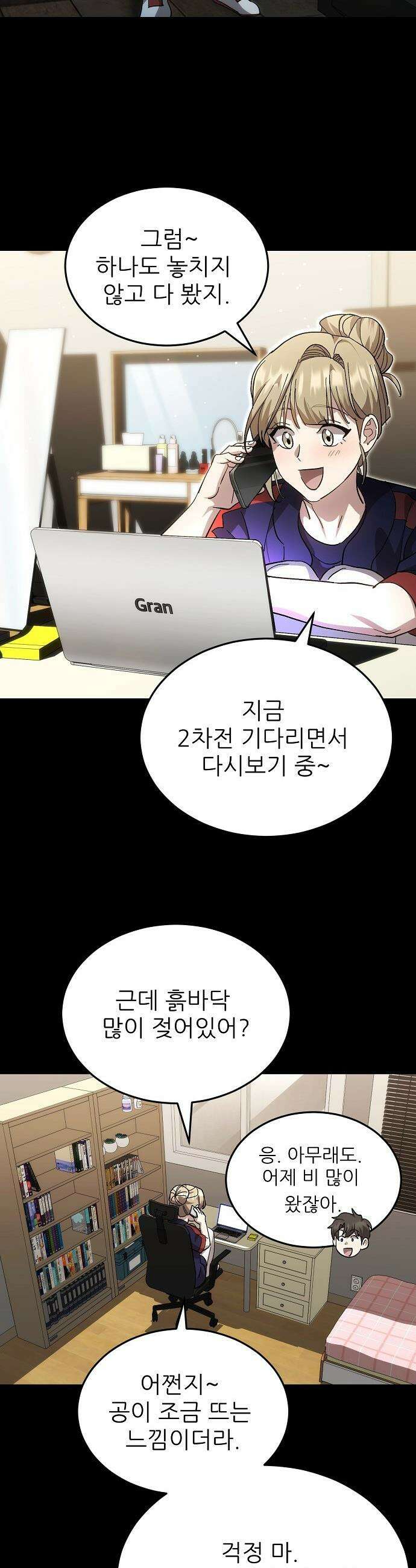 천재 타자가 강속구를 숨김 - 108화 24