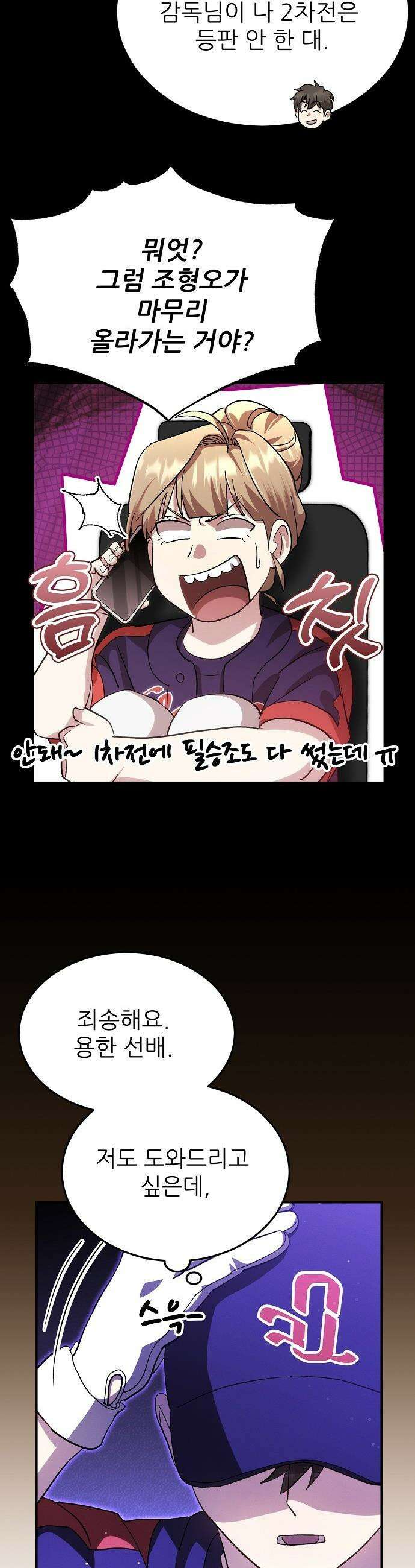 천재 타자가 강속구를 숨김 - 108화 25