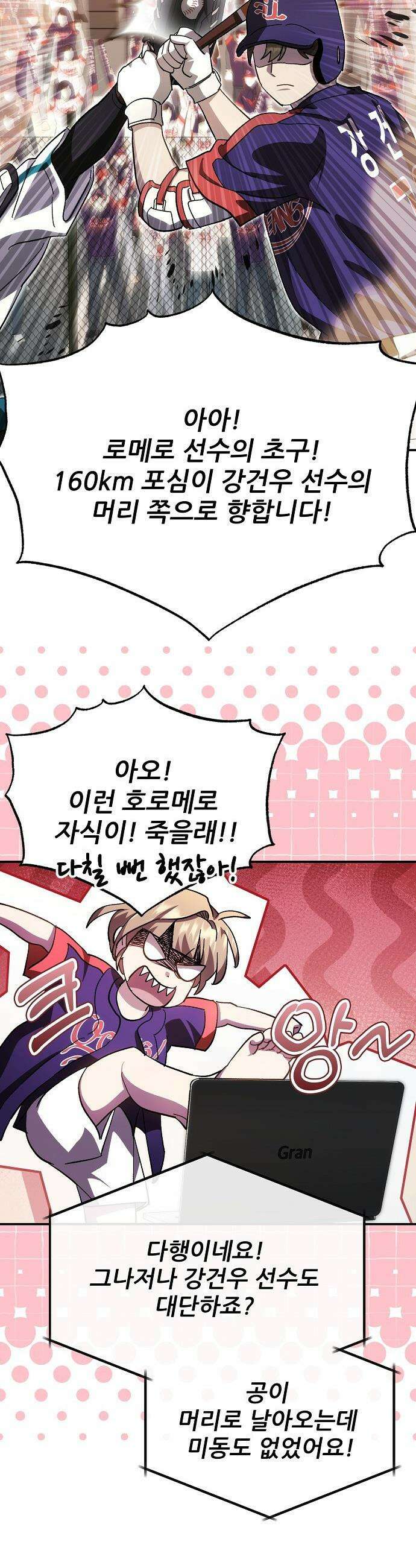천재 타자가 강속구를 숨김 - 108화 28