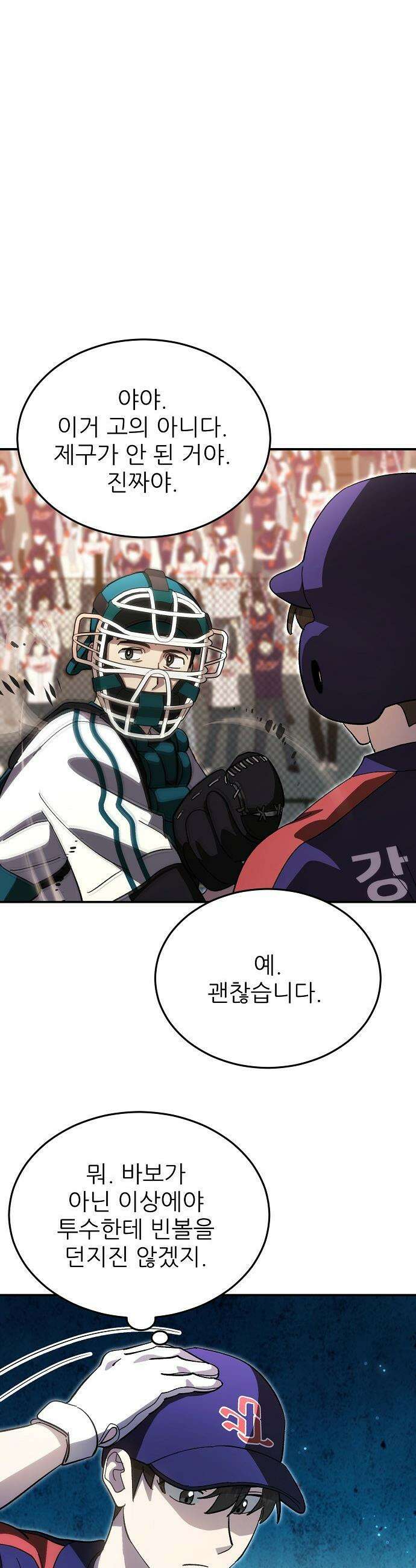 천재 타자가 강속구를 숨김 - 108화 29