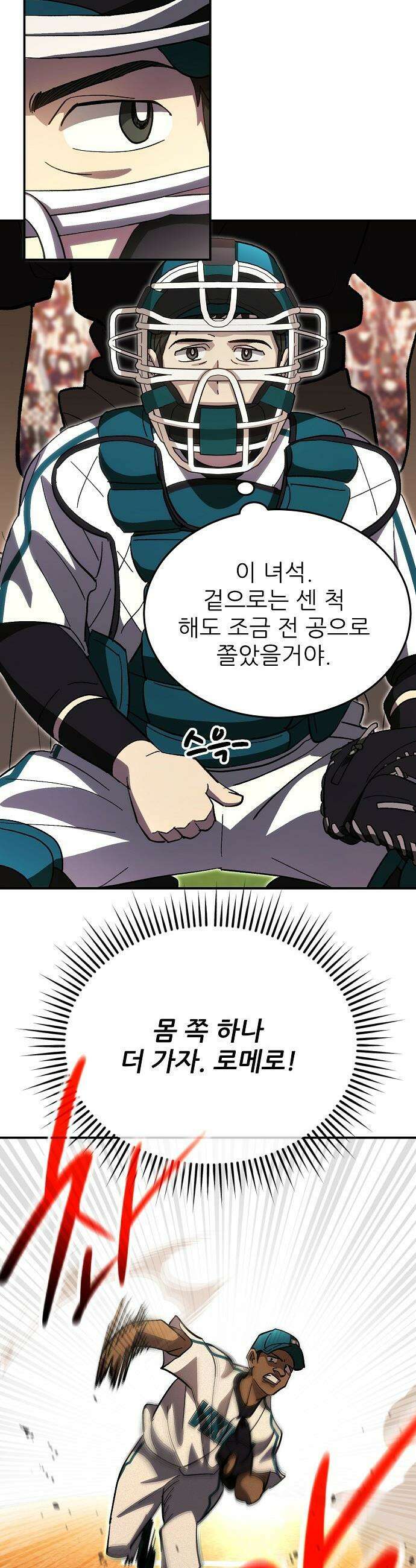 천재 타자가 강속구를 숨김 - 108화 31