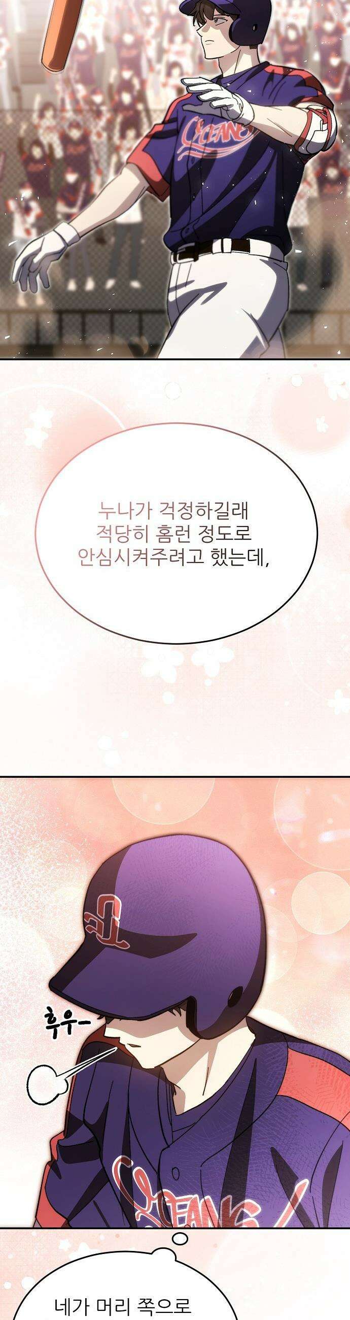 천재 타자가 강속구를 숨김 - 108화 34