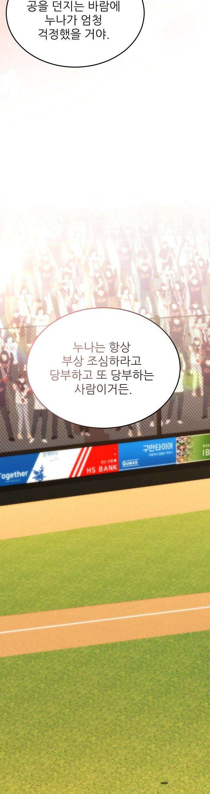 천재 타자가 강속구를 숨김 - 108화 35