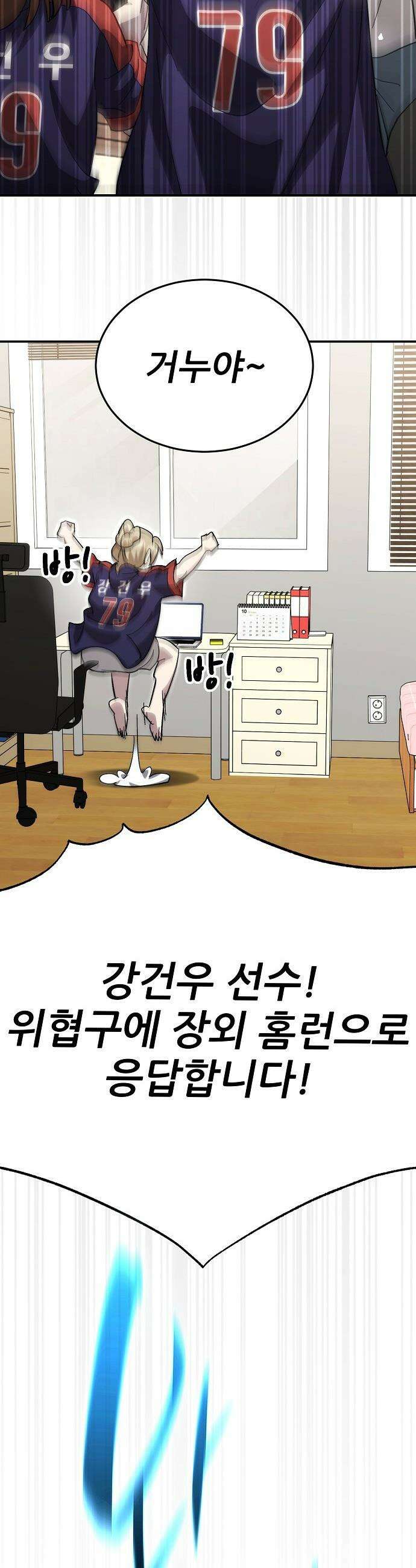 천재 타자가 강속구를 숨김 - 108화 41