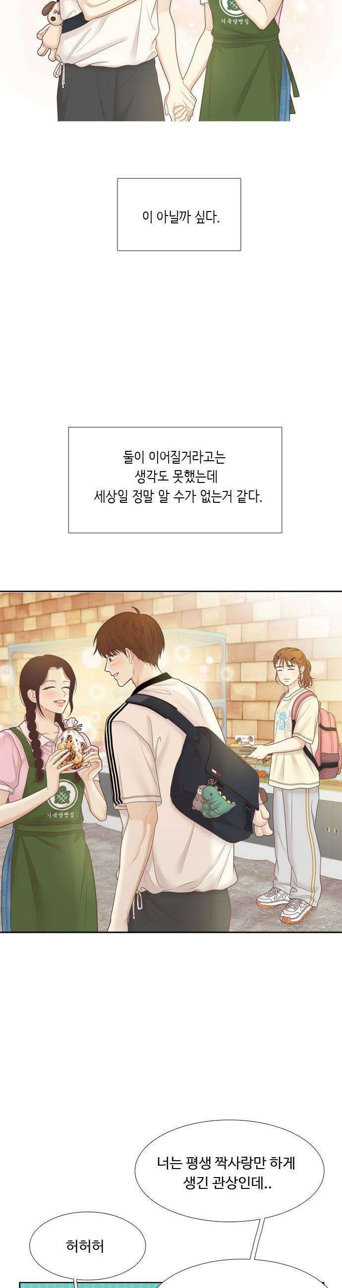 소녀의 세계 2부 262화 2