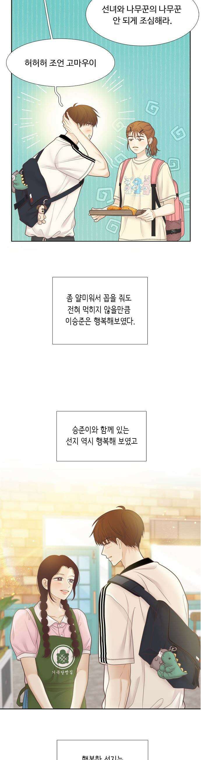 소녀의 세계 2부 262화 3